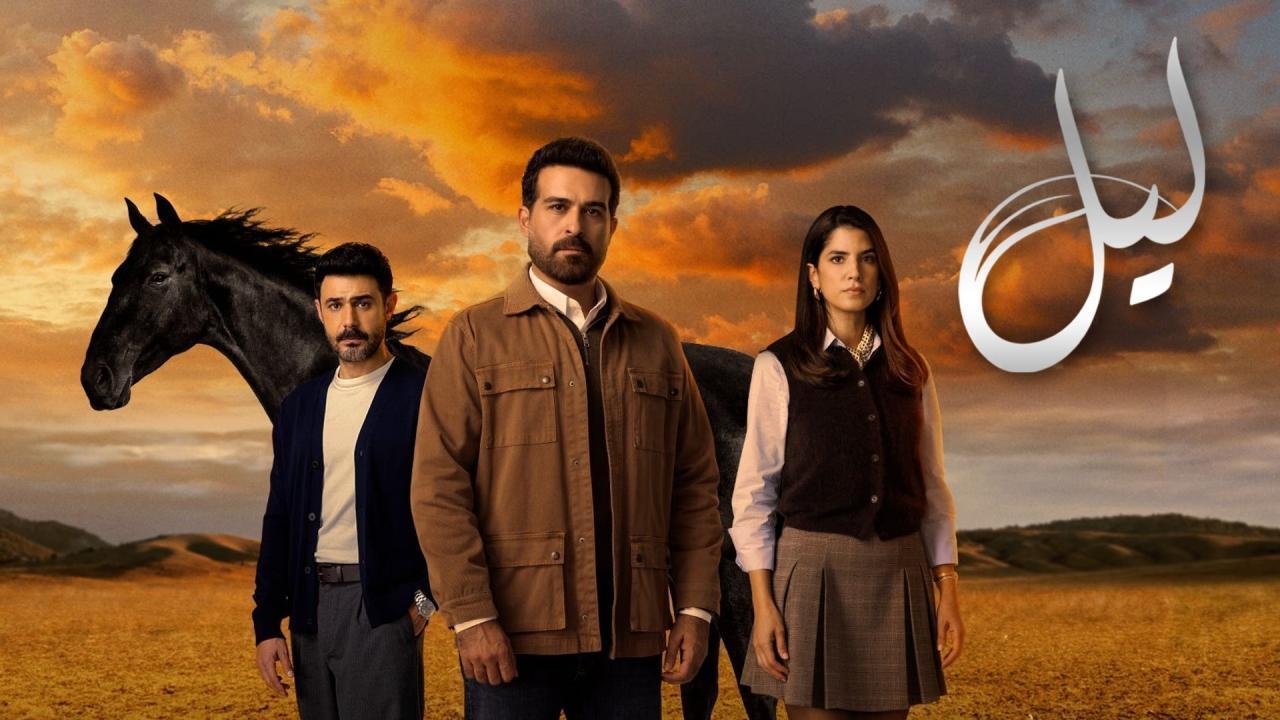 مسلسل ليل الحلقة 45 الخامسة والاربعون