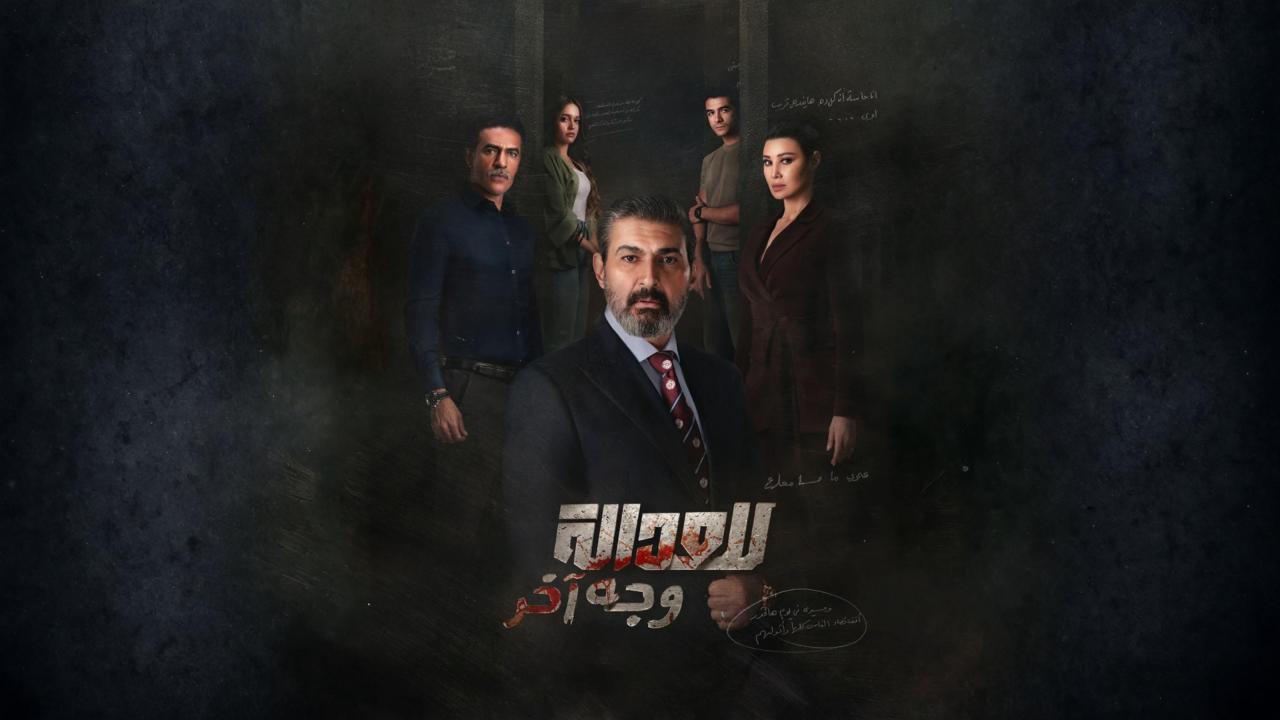مسلسل للعدالة وجه اخر الحلقة 7 السابعة