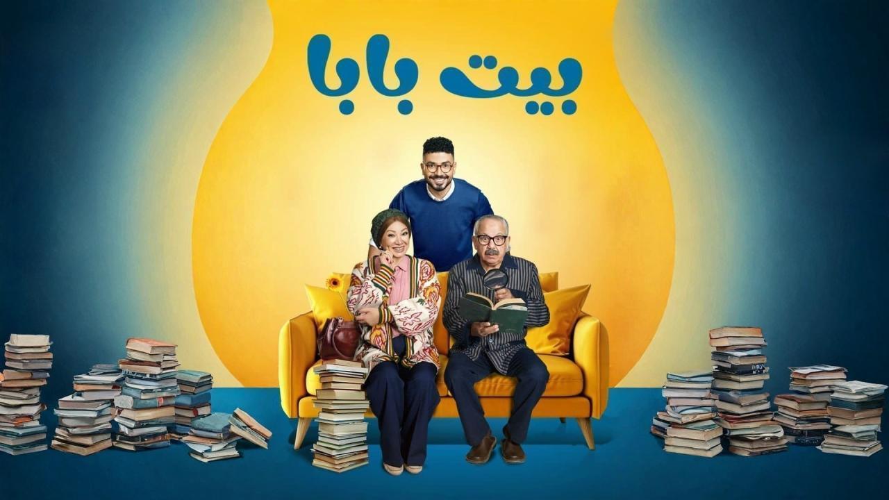 مسلسل بيت بابا الحلقة 20 العشرون