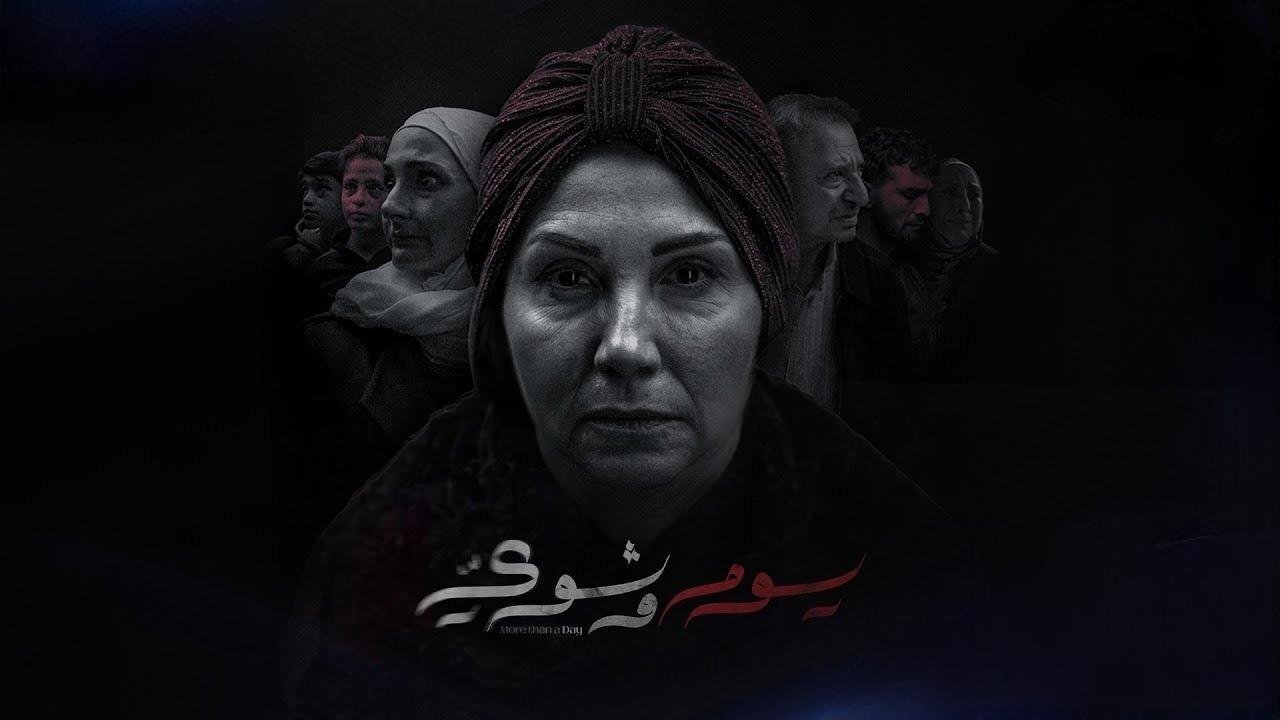 مسلسل يوم وشوي الحلقة 3 الثالثة