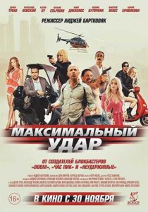 شاهدمشاهدة فيلم Maximum Impact 2017 مترجم