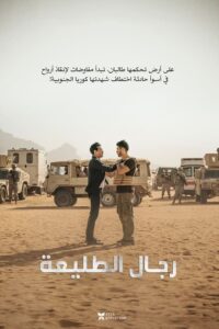 مشاهدة فيلم The Point Men 2023 مترجم