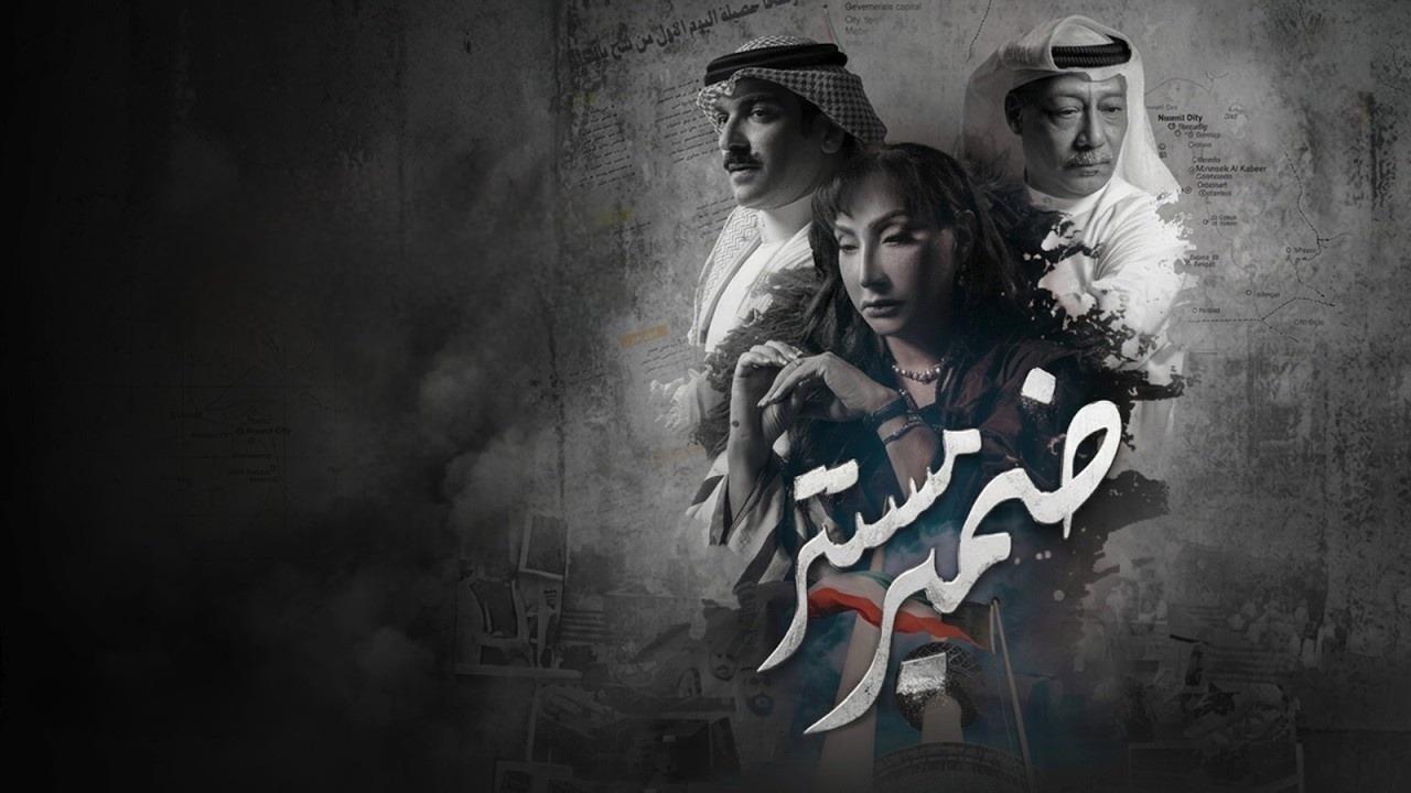 مسلسل ضمير مستتر الحلقة 1 الاولي