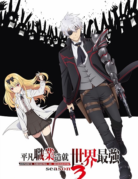 مشاهدة انمي Arifureta الموسم الثالث الحلقة 1 مترجمة
