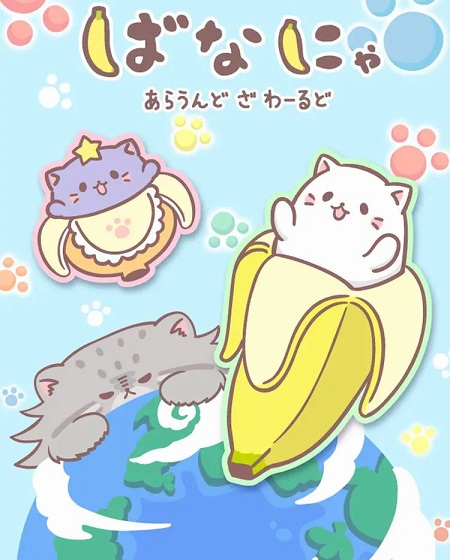 مشاهدة انمي Bananya Around the World الحلقة 3 مترجمة