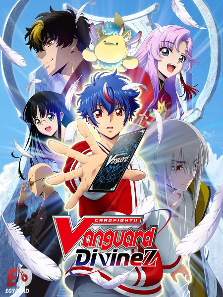 مشاهدة انمي Cardfight Vanguard Divinez الحلقة 3 مترجمة