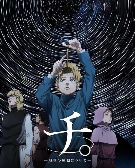 مشاهدة انمي Chi Chikyuu no Undou ni Tsuite الحلقة 3 مترجمة