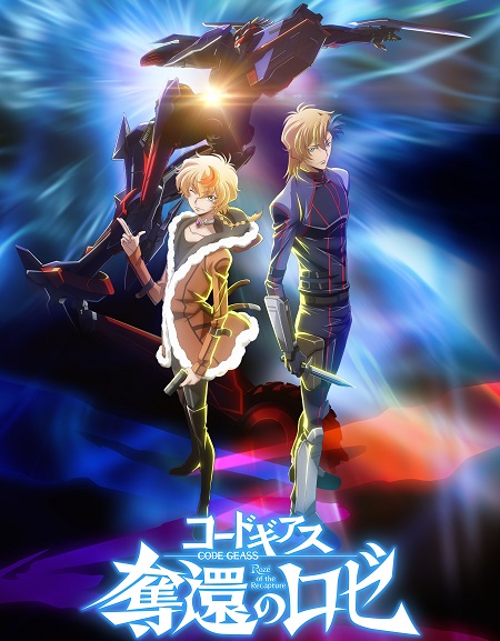 مشاهدة انمي Code Geass Dakkan no Roze الحلقة 1 مترجمة