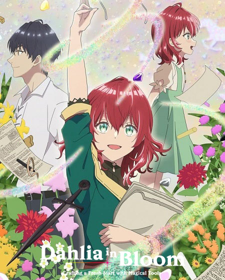 مشاهدة انمي Dahlia in Bloom الحلقة 1 مترجمة