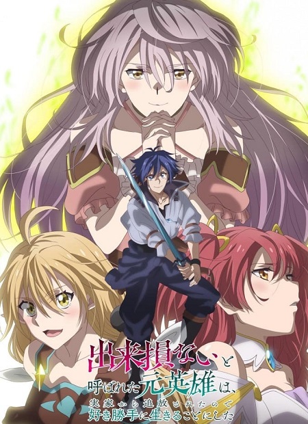 مشاهدة انمي Dekisokonai to Yobareta Motoeiyuu الحلقة 5 مترجمة