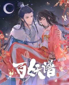 شاهد مشاهدة انمي Bai Yao Pu الموسم الرابع الحلقة 4 مترجمة