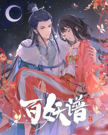 مشاهدة انمي Bai Yao Pu الموسم الرابع الحلقة 7 مترجمة