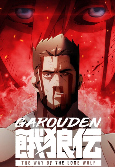 مشاهدة انمي Garouden الحلقة 4 مترجمة