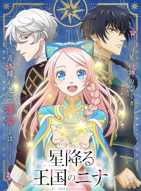 مشاهدة انمي Hoshifuru Oukoku no Nina الحلقة 3 مترجمة