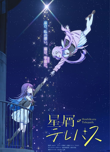 مشاهدة انمي Hoshikuzu Telepath الحلقة 11 مترجمة