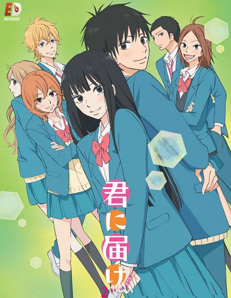 مشاهدة انمي Kimi ni Todoke الموسم الثاني الحلقة 3 مترجمة