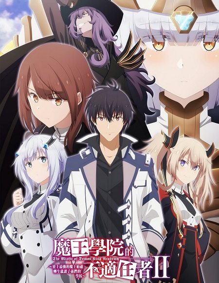 مشاهدة انمي Maou Gakuin no Futekigousha الموسم الثاني الحلقة 15 مترجمة