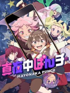 مشاهدة انمي Mayonaka Punch الحلقة 1 مترجمة