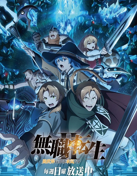 مشاهدة انمي Mushoku Tensei الموسم الثاني الحلقة 22 مترجمة