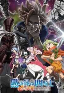 مشاهدة انمي Nanatsu no Taizai Mokushiroku no Yonkishi الحلقة 14 مترجمة