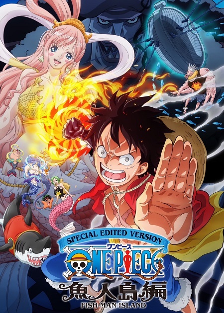 مشاهدة انمي One Piece FMI Remaster الحلقة 1 مترجمة