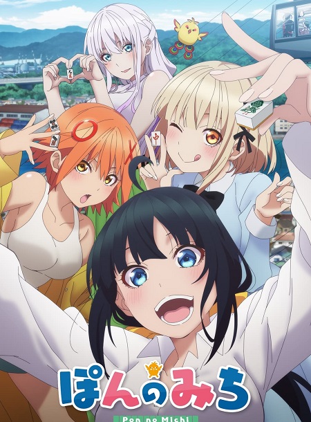 مشاهدة انمي Pon no Michi الحلقة 4 مترجمة