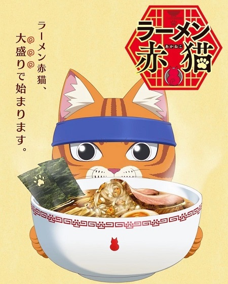 مشاهدة انمي Ramen Akaneko الحلقة 6 مترجمة