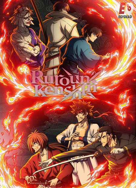 مشاهدة انمي Rurouni Kenshin 2023 الموسم الثاني الحلقة 1 مترجمة