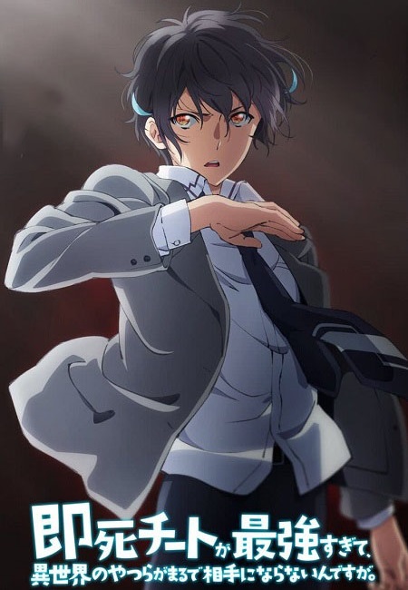 مشاهدة انمي Sokushi Cheat الحلقة 10 مترجمة