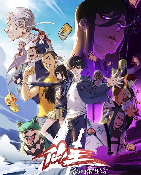 مشاهدة انمي The Daily Life of The Immortal King الموسم الرابع الحلقة 7 مترجمة