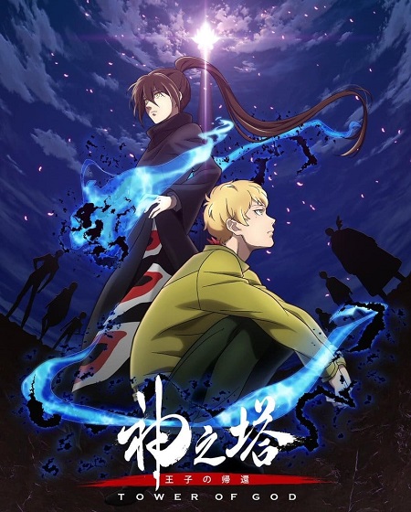 مشاهدة انمي Tower of God الموسم الثاني الحلقة 1 مترجمة