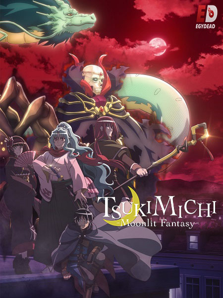 مشاهدة انمي Tsukimichi الموسم الثاني الحلقة 9 مترجمة