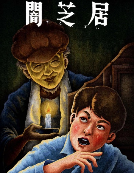 مشاهدة انمي Yami Shibai الموسم 13 الحلقة 11 مترجمة