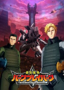 مشاهدة انمي Yuuki Bakuhatsu Bang Bravern الحلقة 10 مترجمة