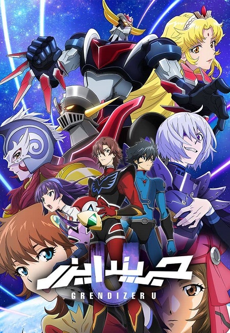 مشاهدة انمي جريندايزر يو الحلقة 6 مدبلجة