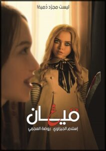 شاهدمشاهدة فيلم M3GAN 2022 مترجم