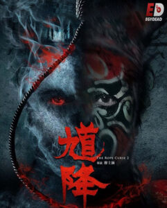 شاهدمشاهدة فيلم The Rope Curse 2 2020 مترجم