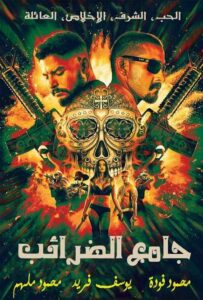 شاهدفيلم The Tax Collector 2020 مترجم