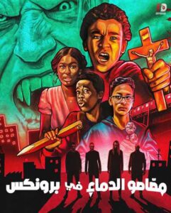شاهدفيلم Vampires vs the Bronx 2020 مترجم