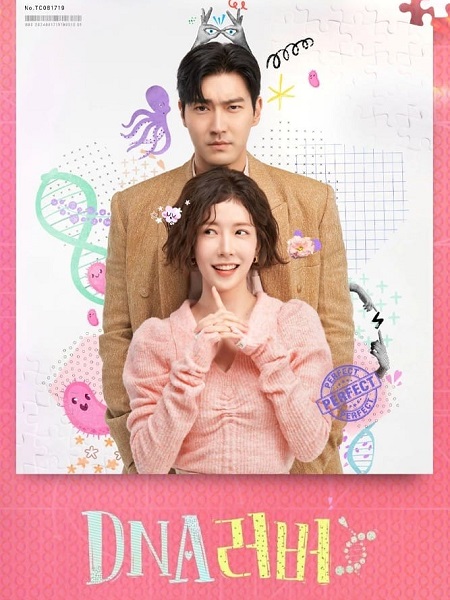 مشاهدة مسلسل حبيب الحمض النووي DNA Lover الحلقة 4 مترجمة