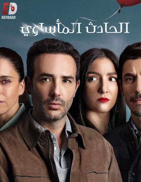 مشاهدة مسلسل Das Ungluck الموسم الاول الحلقة 1 مترجمة