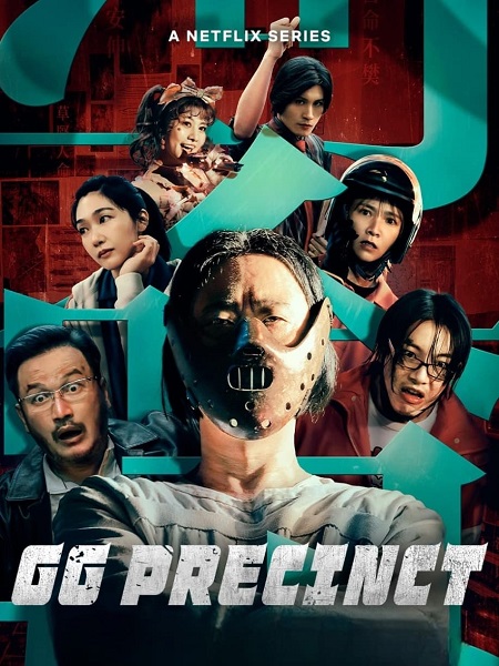 مشاهدة مسلسل مخفر جيا غون GG Precinct الحلقة 6 مترجمة