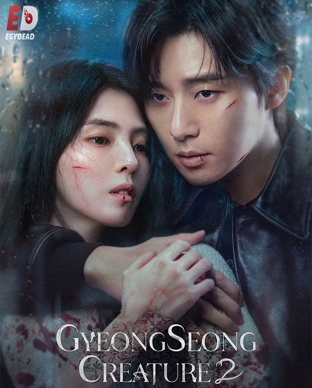 مشاهدة مسلسل Gyeongseong Creature الموسم الثاني الحلقة 2 مترجمة