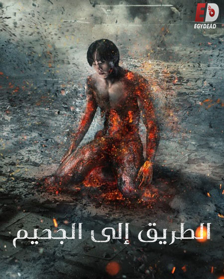 مشاهدة مسلسل هيل باوند Hellbound الموسم الثاني الحلقة 6 مترجمة