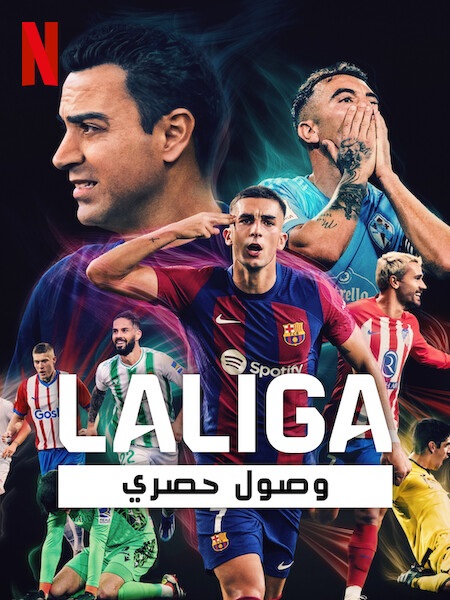 مشاهدة مسلسل LALIGA All Access الموسم الاول الحلقة 3 مترجمة