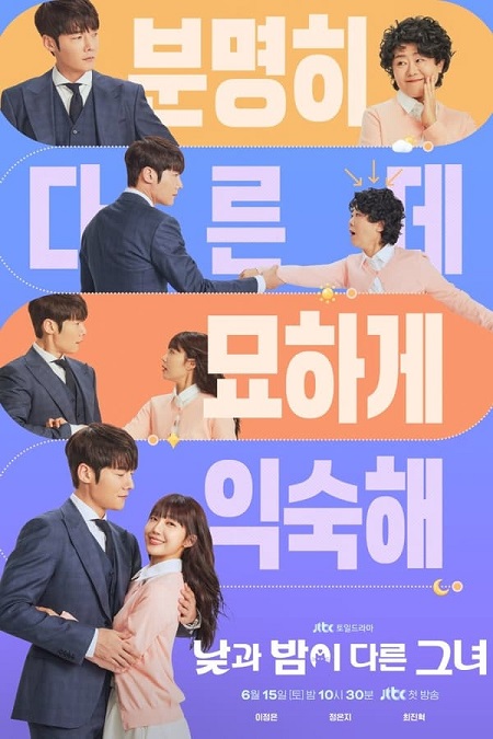 مشاهدة مسلسل انسة الليل والنهار Miss Night and Day الحلقة 13 مترجمة