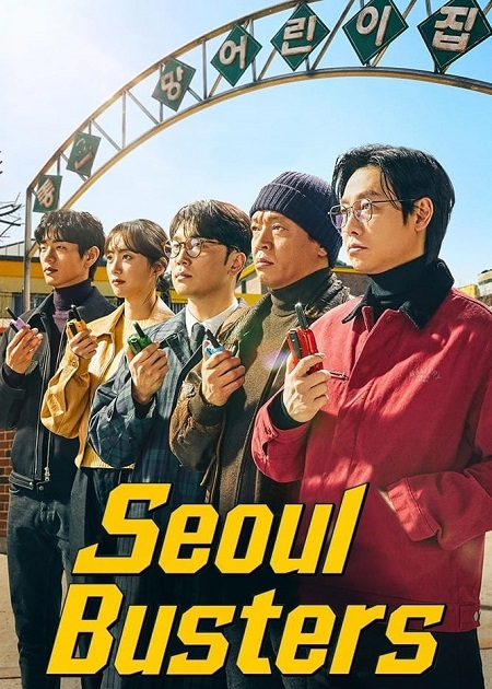 مشاهدة مسلسل منتهكي سيئول Seoul Busters الحلقة 14 مترجمة