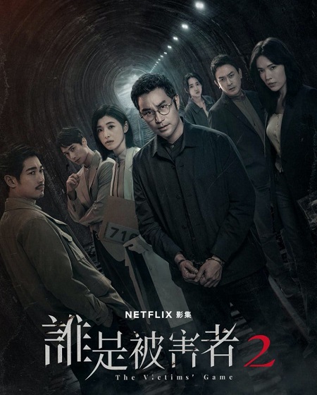 مشاهدة مسلسل The Victims Game الموسم الثاني الحلقة 2 مترجمة
