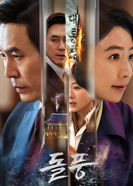 مشاهدة مسلسل عاصفة التغيير The Whirlwind الحلقة 10 مترجمة