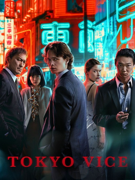 مشاهدة مسلسل Tokyo Vice الموسم الثاني الحلقة 3 مترجمة